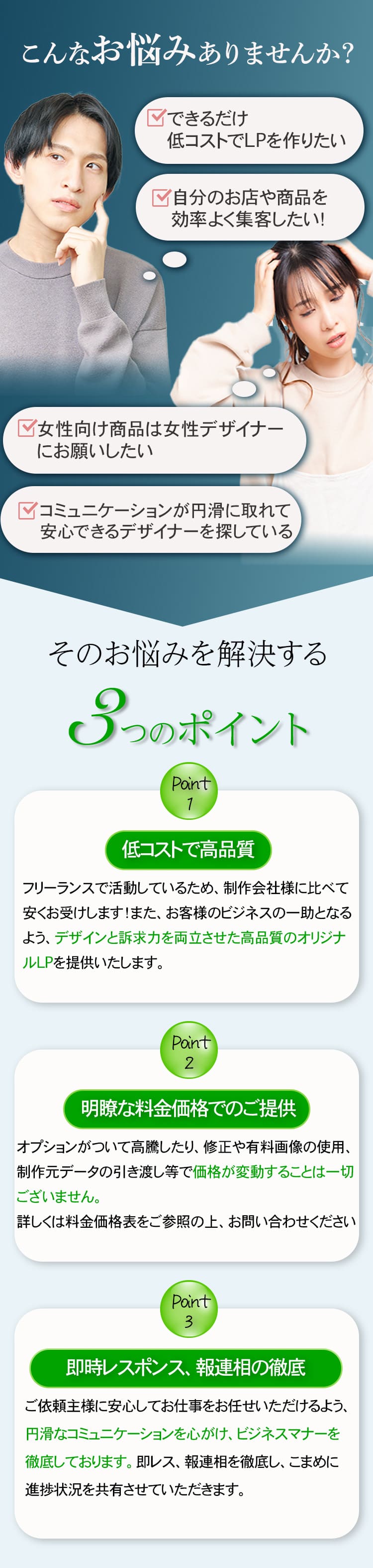 悩み、３ポイント